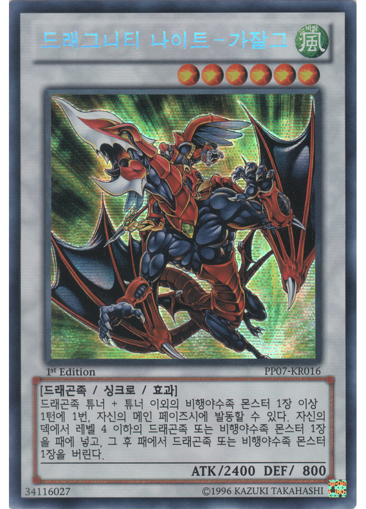 드래그니티 나이트－가잘그