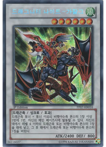 드래그니티 나이트-가잘그