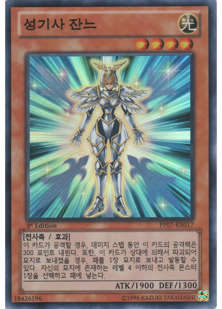 성기사 잔느