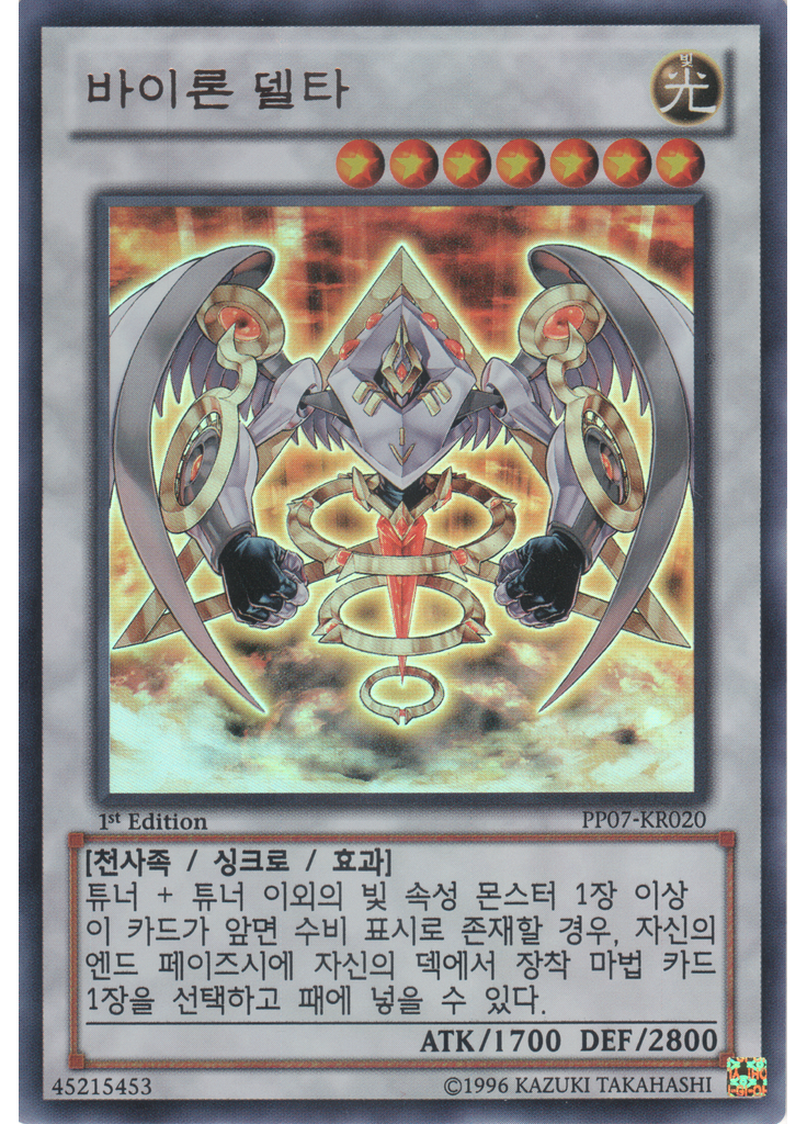 바이론 델타