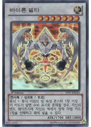 바이론 델타