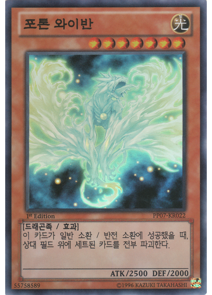 포톤 와이반