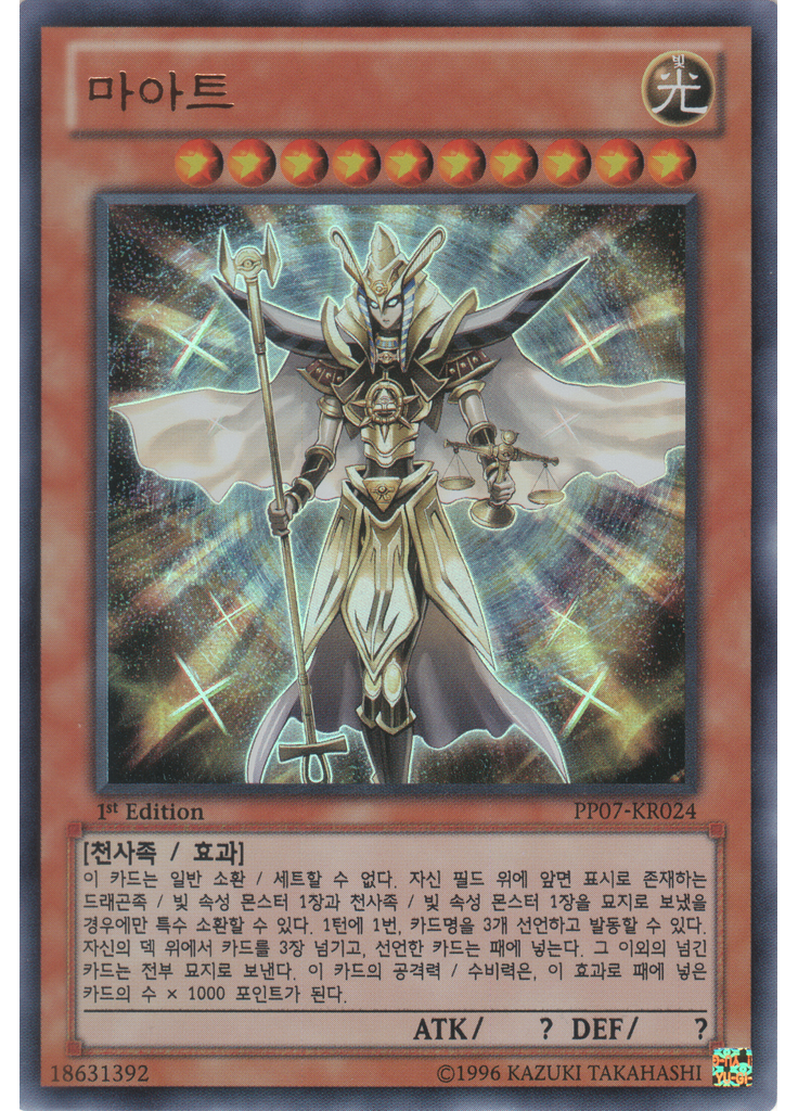 마아트