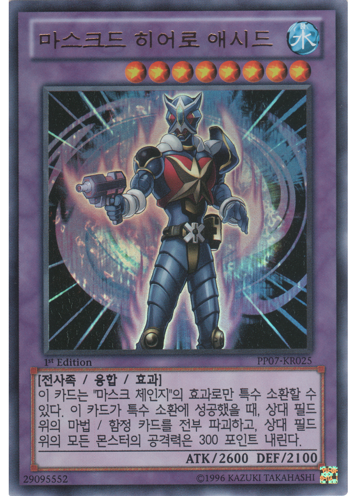 마스크드 히어로 애시드