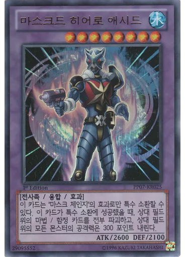 마스크드 히어로 애시드