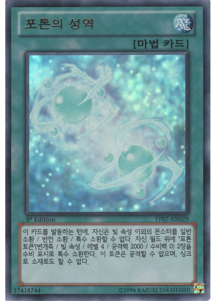 포톤의 성역