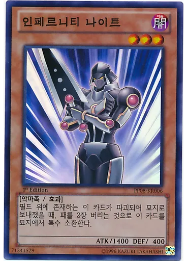 인페르니티 나이트