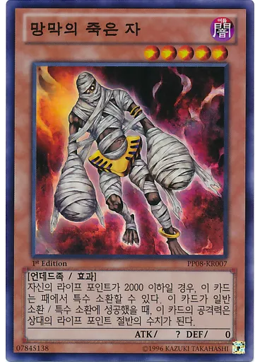 망막의 죽은 자