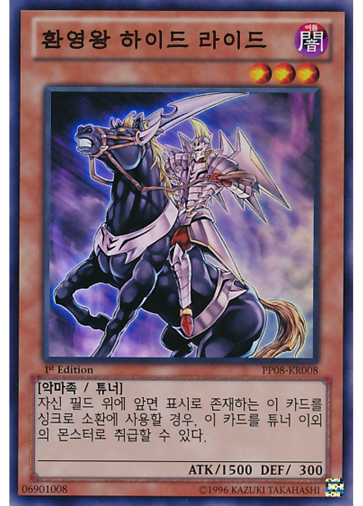 환영왕 하이드 라이드