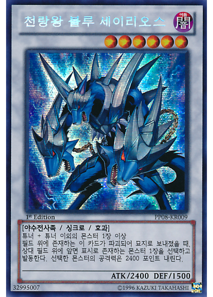 천랑왕 블루 세이리오스