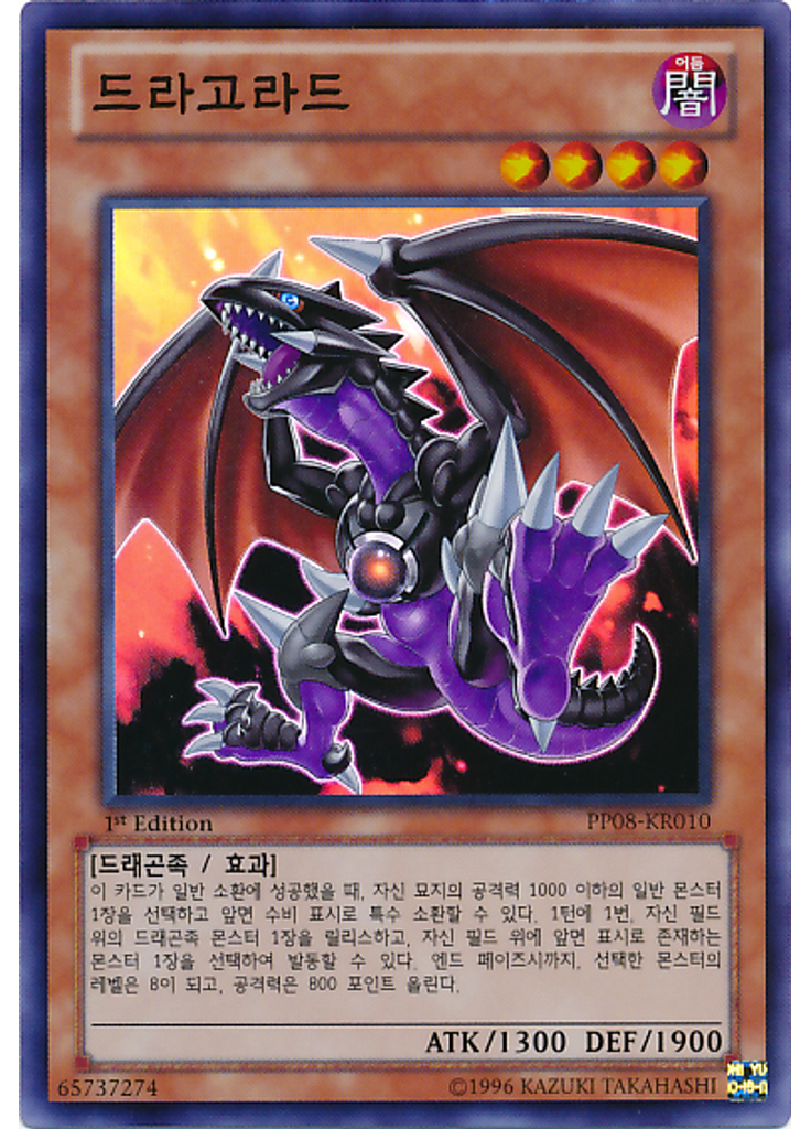 드라고라드