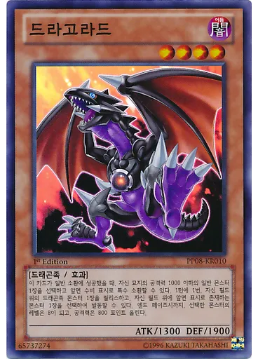 드라고라드