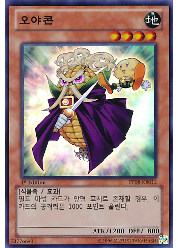 오야콘