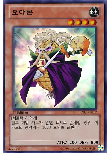 오야콘