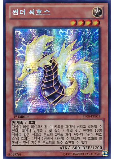 썬더 씨호스