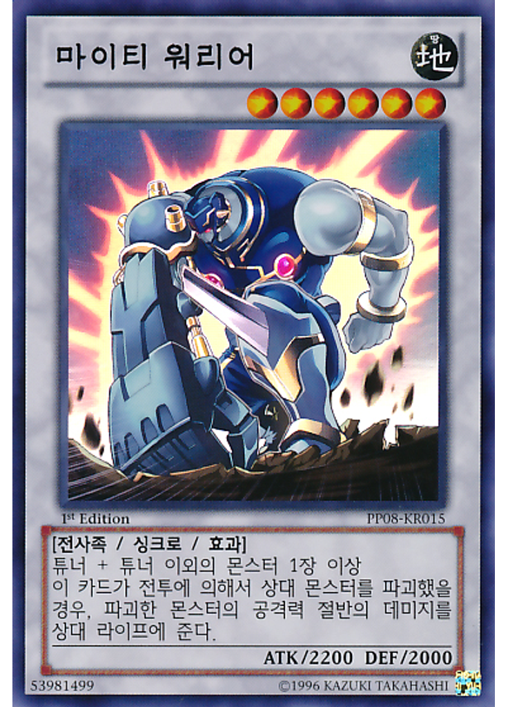 마이티 워리어