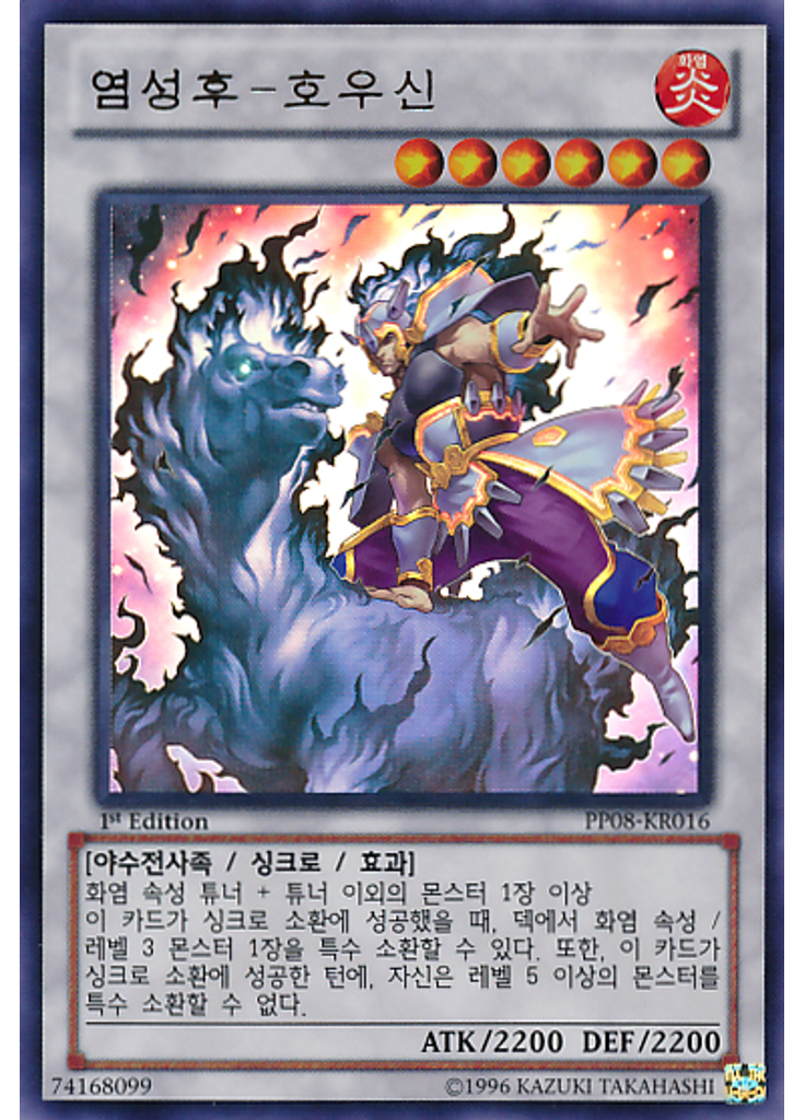 염성후－호우신