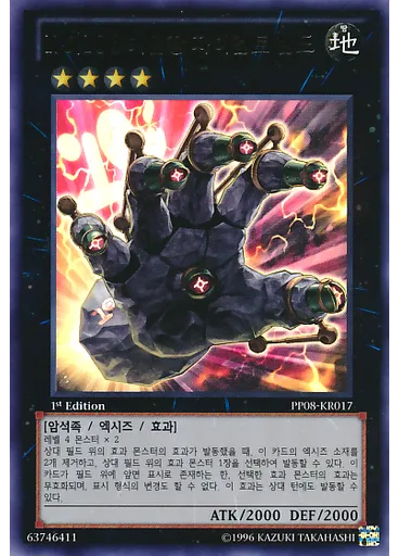 No.106 거암장 자이언트 핸드