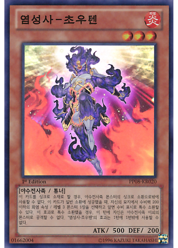 염성사－초우텐