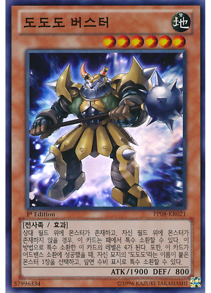 도도도 버스터