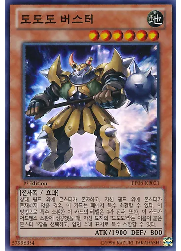 도도도 버스터