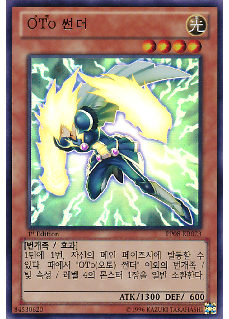 OTo 썬더