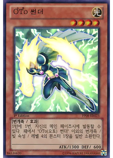 OTo 썬더