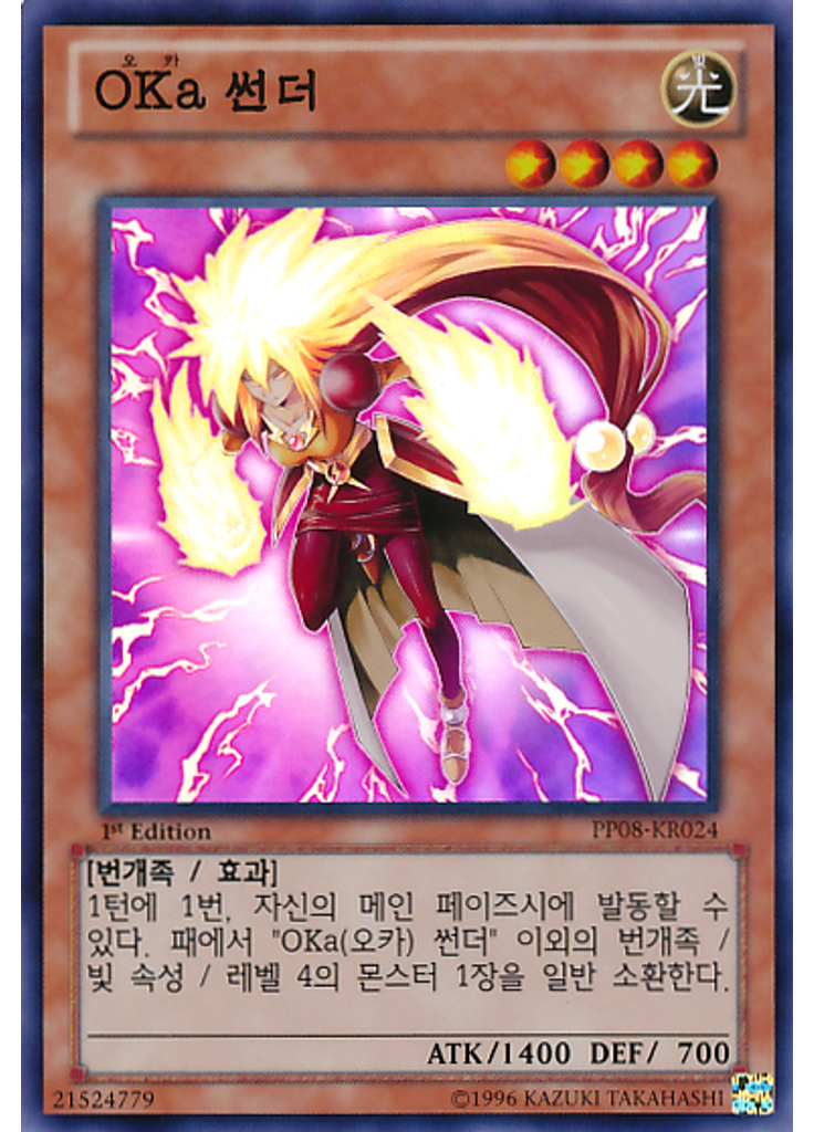 OKa 썬더