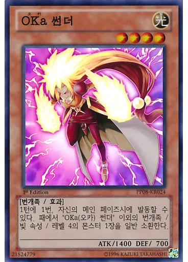 OKa 썬더