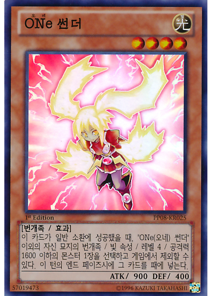 ONe 썬더