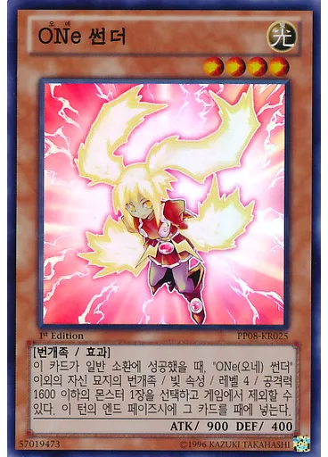 ONe 썬더