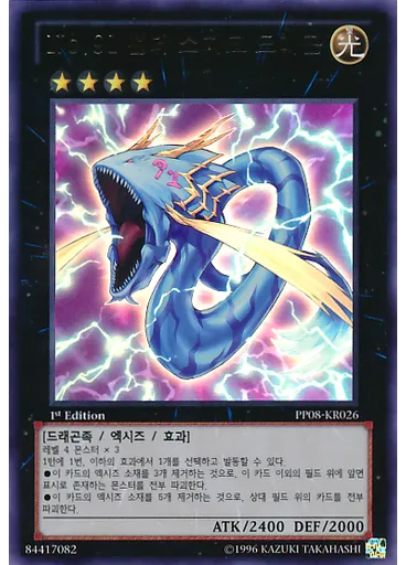 No.91 썬더스파크드래곤 — Premium Pack Vol.8