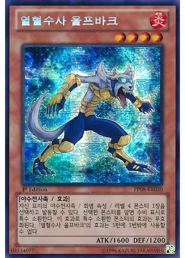 열혈수사 울프바크