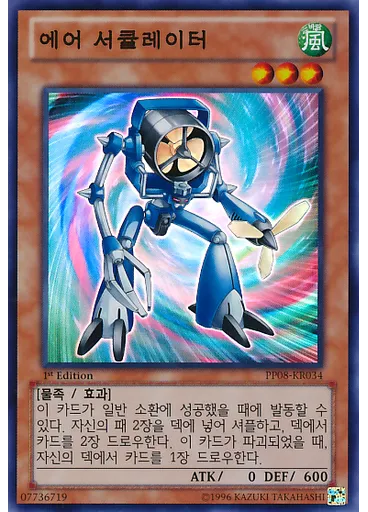 에어 서큘레이터