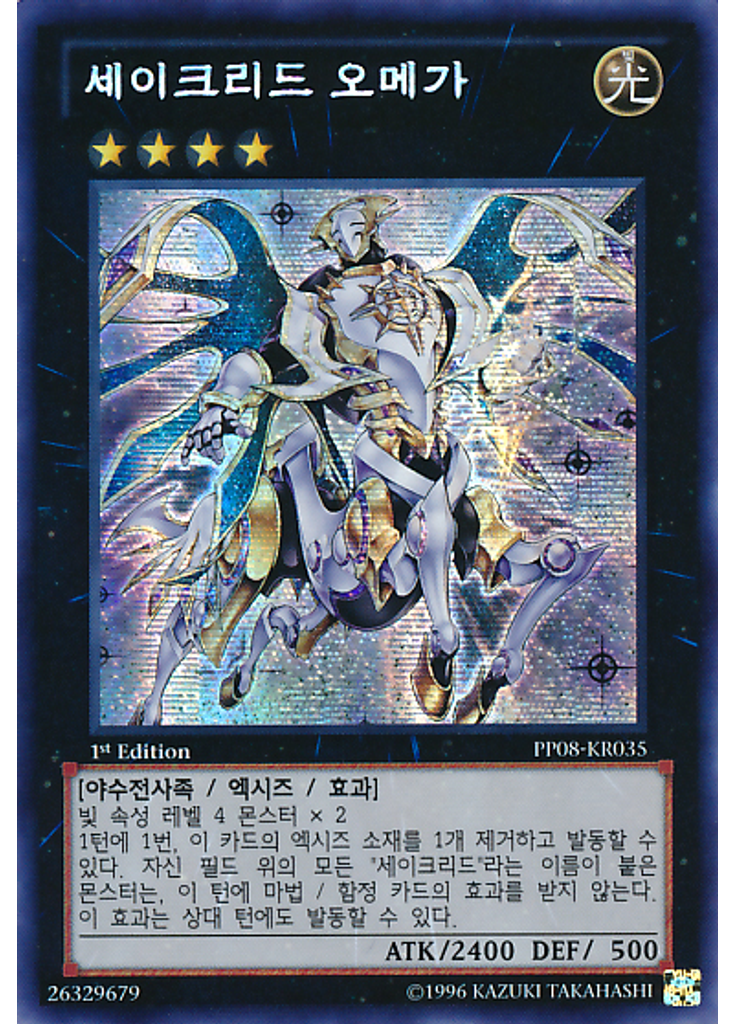 세이크리드 오메가