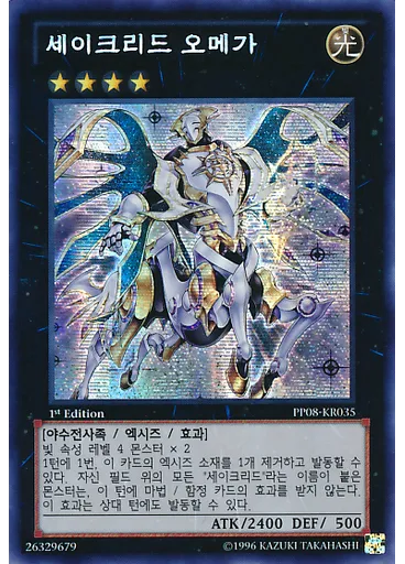 세이크리드 오메가