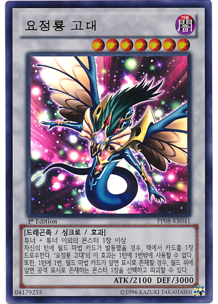 요정용 고대