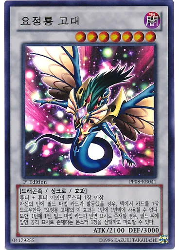 요정용 고대