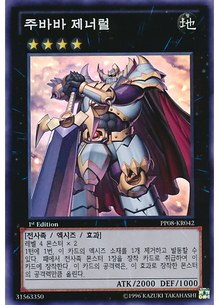 주바바 제너럴