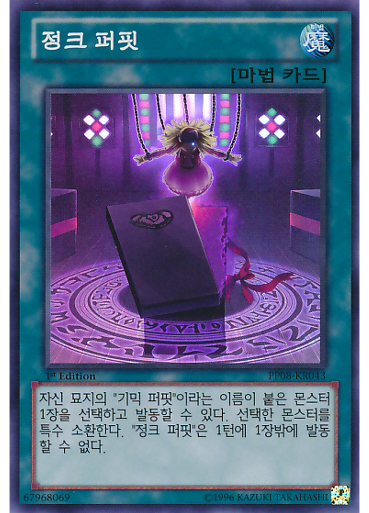 정크 퍼핏