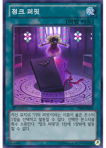 정크 퍼핏