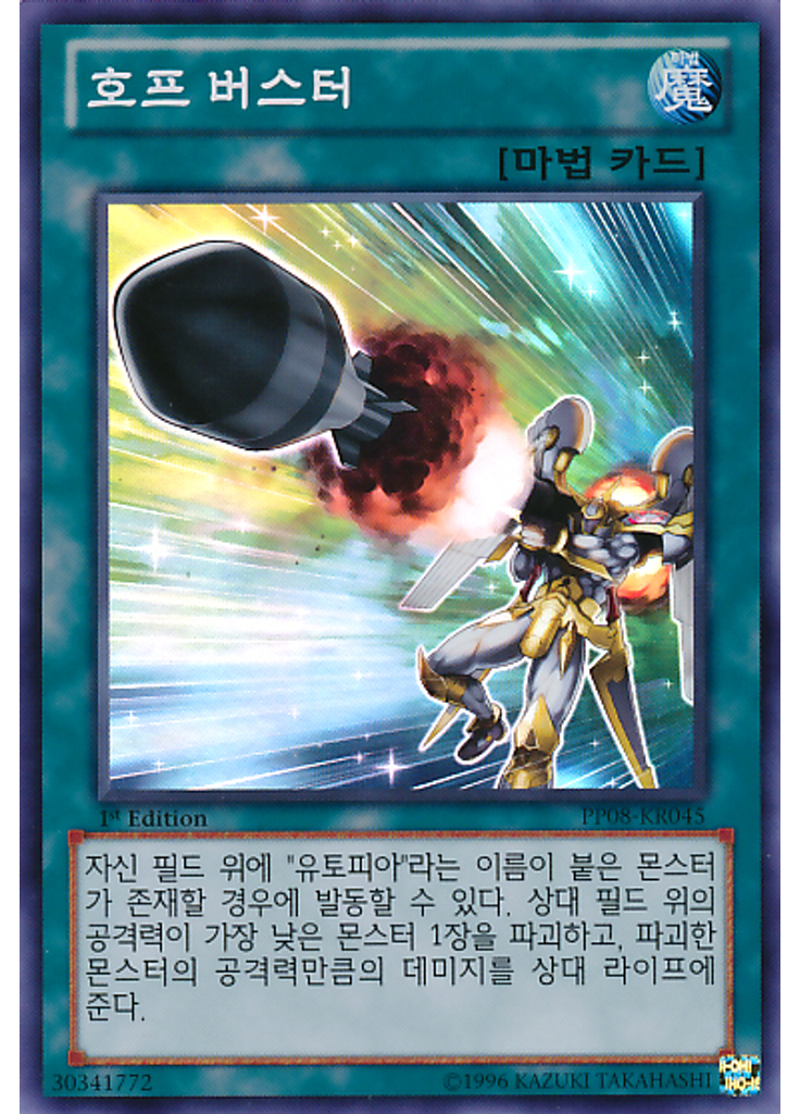 호프 버스터