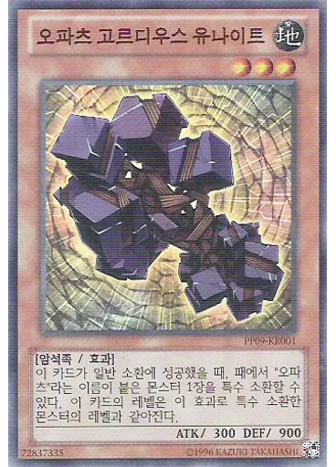 오파츠 고르디우스 유나이트