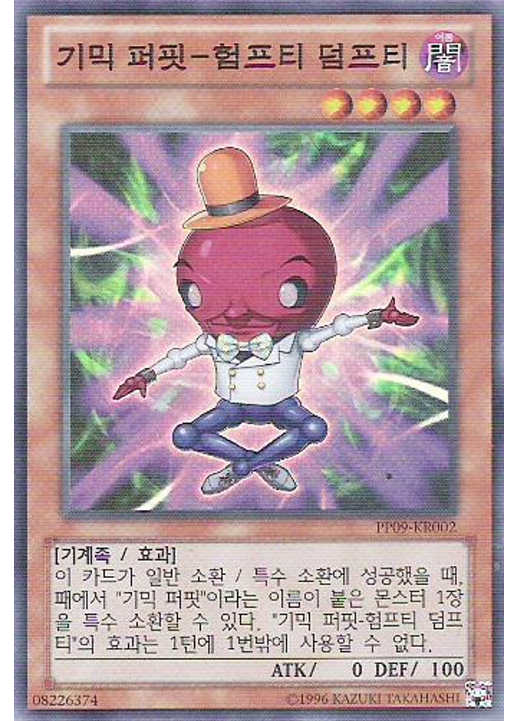 기믹 퍼핏－험프티 덤프티