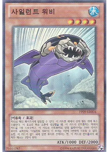 사일런트 워비