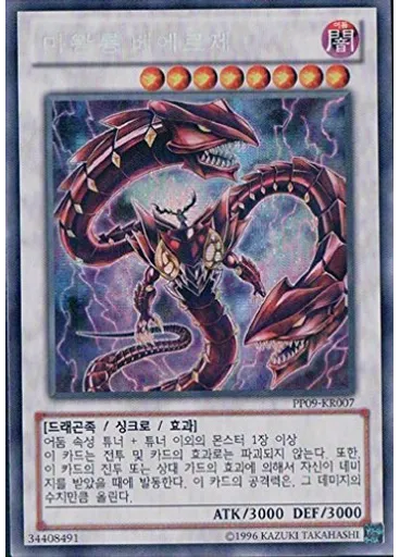 마왕룡 베에르제