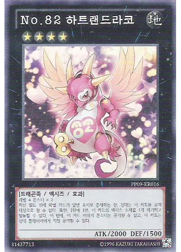 No.82 하트랜드라코