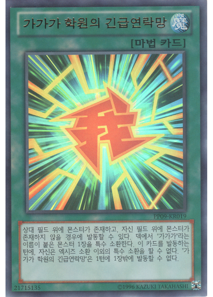 가가가 학원의 긴급연락망