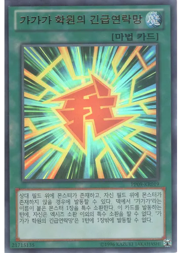 가가가 학원의 긴급연락망