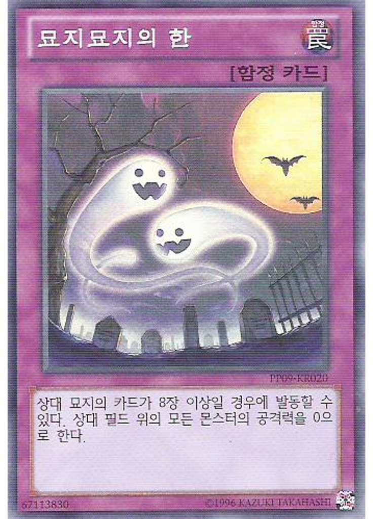 묘지묘지의 한